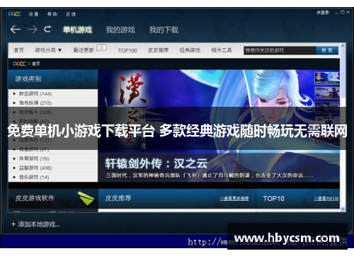 免费单机小游戏下载平台 多款经典游戏随时畅玩无需联网