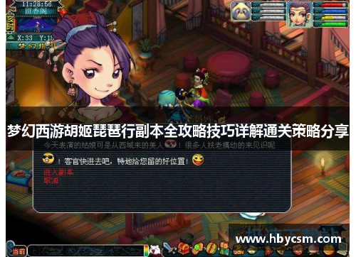 梦幻西游胡姬琵琶行副本全攻略技巧详解通关策略分享