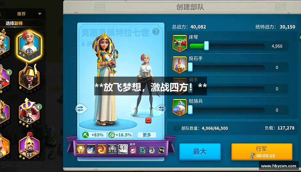 **放飞梦想，激战四方！**