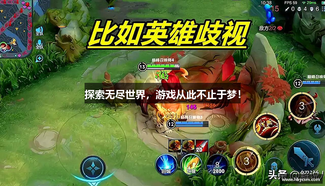探索无尽世界，游戏从此不止于梦！